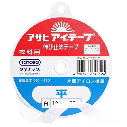 アサヒ アイテープ 伸び止めテープ 衣料用 片面アイロン接着 平 幅12mm×25m巻 白 | 