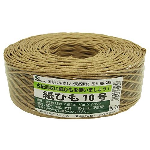 三友産業 紙ひも 10号 1.8mmX150m クラフト HR-289 | 