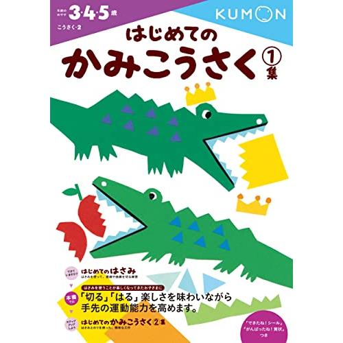 はじめてのかみこうさく 1集 (こうさく 2) | 