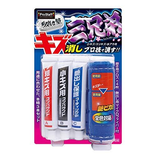 プロスタッフ 洗車用品 コンパウンド 魁磨き塾 傷消しコンパウンド 三兄弟 S180 磨き用クロス×4枚/艶出し用マイクロファイバー×1枚付 | 