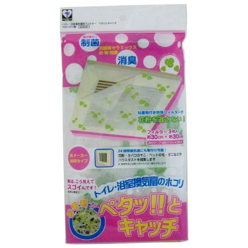 新北九州工業 浴室 トイレ 換気扇 フィルター 抗菌 消臭 ハウスダスト 花粉 PM2.5 日本製 貼るだけ ペタッとキャッチ 3P 30cm | 