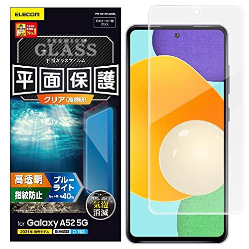 エレコム Galaxy A52 5G ガラスフィルム 0.33mm ブルーライトカット PM-G214FLGGBL クリア | 