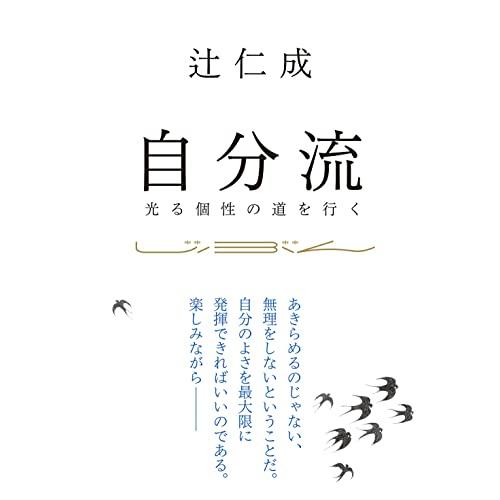 自分流 〜光る個性の道を行く | 