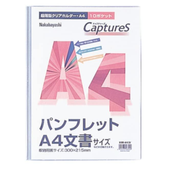ナカバヤシ 超薄型ホルダー・キャプチャーズ A4 HUU-A4CB | 