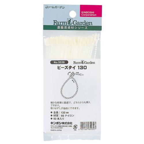 キンボシ(Kinboshi) ビーズタイ130(50本入) 5539 | 