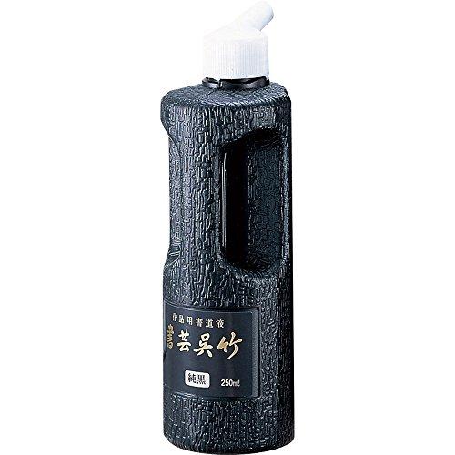 呉竹 墨汁 書芸呉竹 純黒 250ml BB2-25 | 