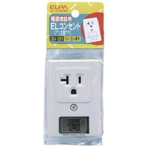 エルパ (ELPA) アース付接地コンセント 配線 電源 125V/15A 20A A-57H(W) | 