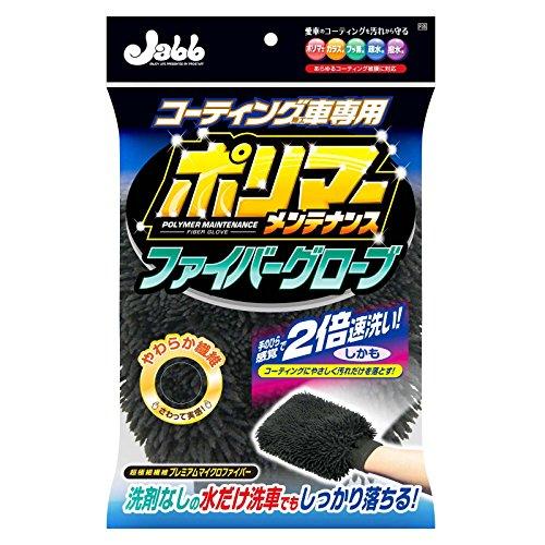 プロスタッフ 洗車用品 洗車グローブ マイクロファイバー ボディー用 ポリマーメンテナンス ファイバーグローブ P125 コーティング施行車向け | 