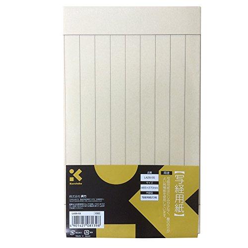 呉竹 半紙 写経 写経用紙 LA26-55 | 
