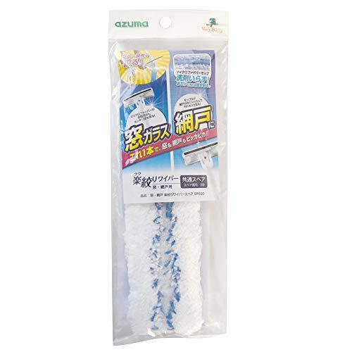 アズマ ガラスワイパースペア 窓・網戸楽絞りワイパースペア 18×5cm 窓も網戸もこれ1本で掃除できる SP390 | 