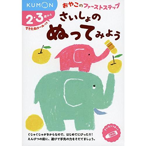 さいしょの ぬってみよう (おやこのファーストステップ) | 