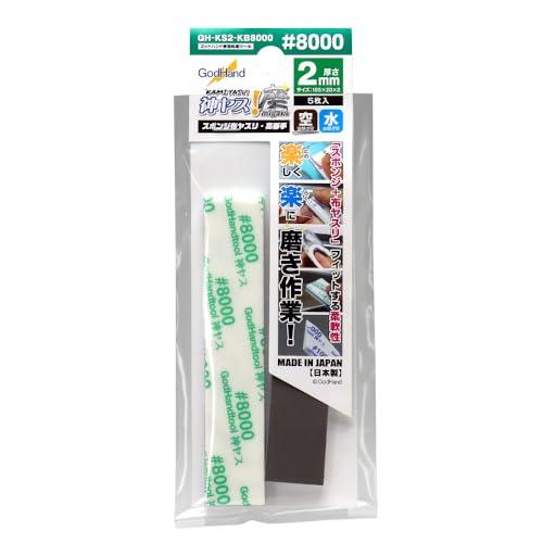 ゴッドハンド(GodHand) 神ヤス 磨 2mm厚 #8000 (5枚入) スポンジ布ヤスリ GH-KS2-KB8000 | 