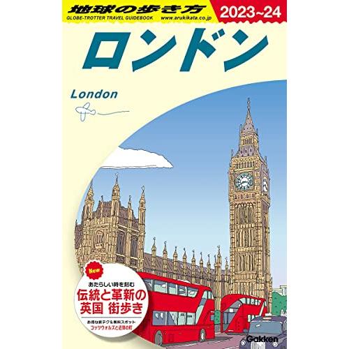A03 地球の歩き方 ロンドン 2023~2024 (地球の歩き方A ヨーロッパ) | 