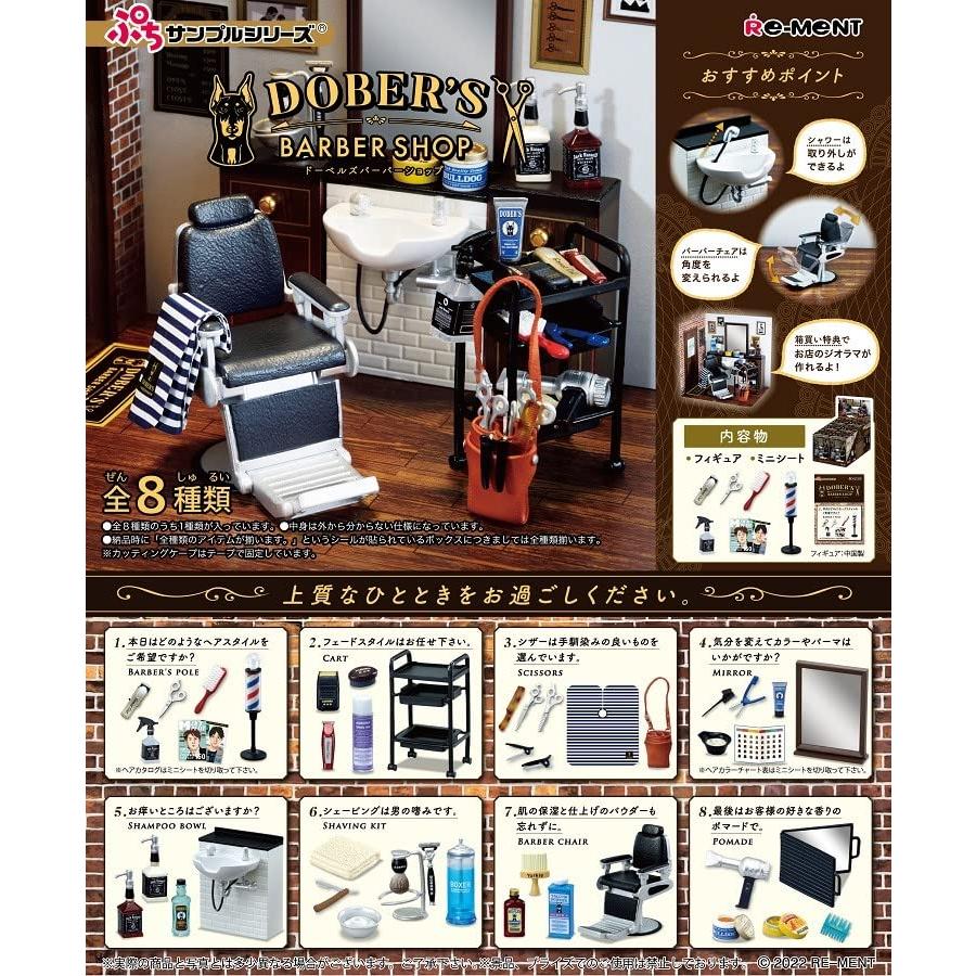 リーメント ぷちサンプルシリーズ DOBER'S BARBER SHOP BOX商品 全8種 8個入り | 