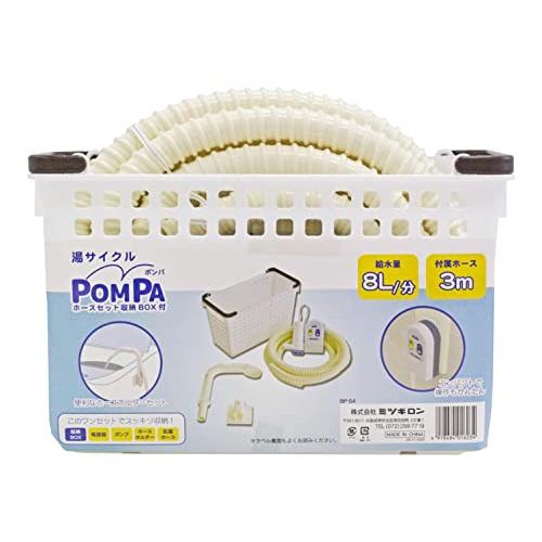 ミツギロン バスポンプ 手動 スイッチ式 ホースセット 電源機 ポンプ 3m抗菌ホース ホースホルダー 収納ボックス付き 給水量 8L/分 ON | 