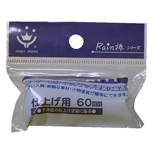ハンディ・クラウン Rain棒 仕上げ用ミニローラー スペア 60mm | 