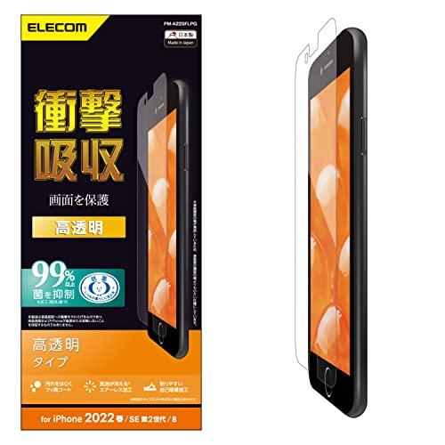 エレコム iPhone SE (第2世代/第3世代) / 8 / 7 / 6s / 6 用 フィルム 衝撃吸収 PM-A22SFLPG クリア | 