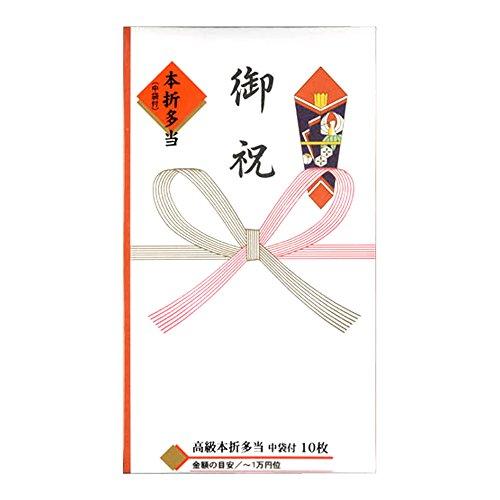 マルアイ 祝儀袋 お祝 本折多当 10枚 中袋付き 10枚 SY-1981 | 