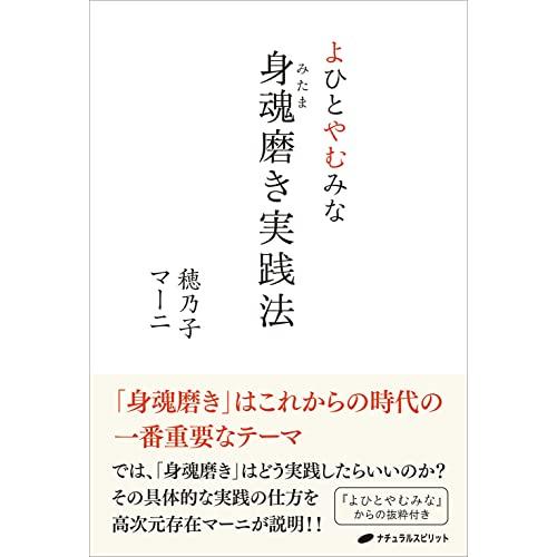 よひとやむみな 身魂磨き実践法 | 