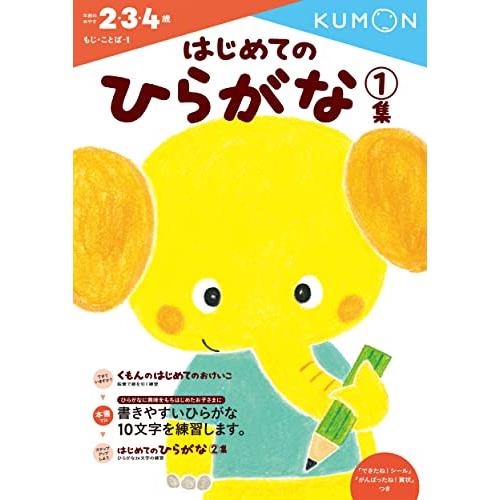 はじめてのひらがな 1集 (もじ・ことば 1) | 