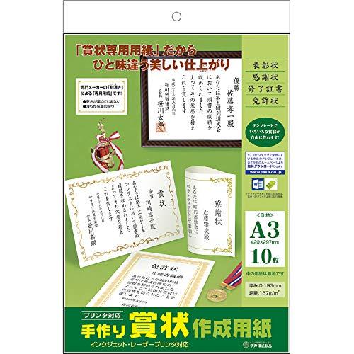 ササガワ 賞状用紙 タカ印 OA対応 縦横兼用 白 A3 10枚 10-1962 | 
