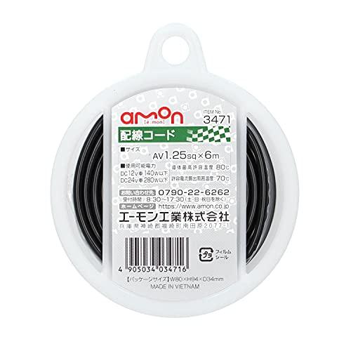エーモン(amon) 配線コード 自動車用 AV1.25sq 6m 黒 3471 | 