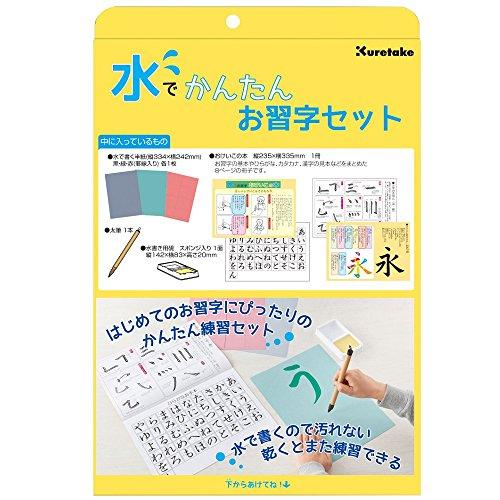 呉竹 書道セット 水でかんたん お習字 セット KN37-50 | 