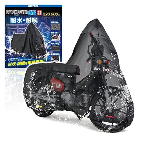 デイトナ(Daytona) バイクカバー 耐水圧20000mm 湿気対策 耐熱 チェーンホール付き ブラックカバーWRLite スーパーカブ/ク | 