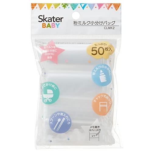 スケーター(Skater) おでかけ 粉ミルク 小分けパック 保存袋 50枚入 ベーシック CLMK2-A 縦：18.5x横6cm | 