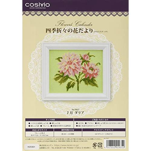 ルシアン 四季折々の花だより ダリア(7月) 7627 | 