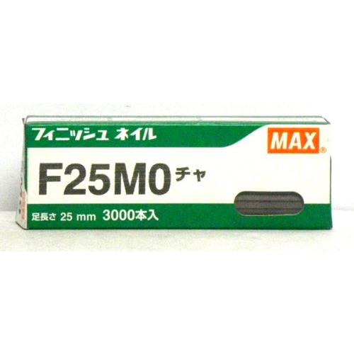 マックス(MAX) フィニッシュネイルF25MO 茶 | 