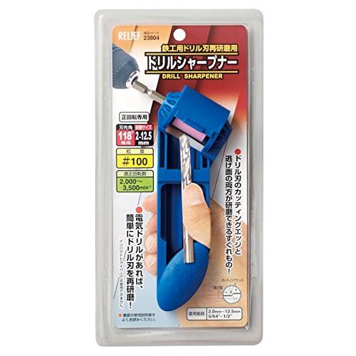 イチネンアクセス ツール事業部 イチネンアクセス RELIEF(リリーフ) 先端パーツその他 鉄工ドリル用ドリルシャープナー 23804 使用範 | 