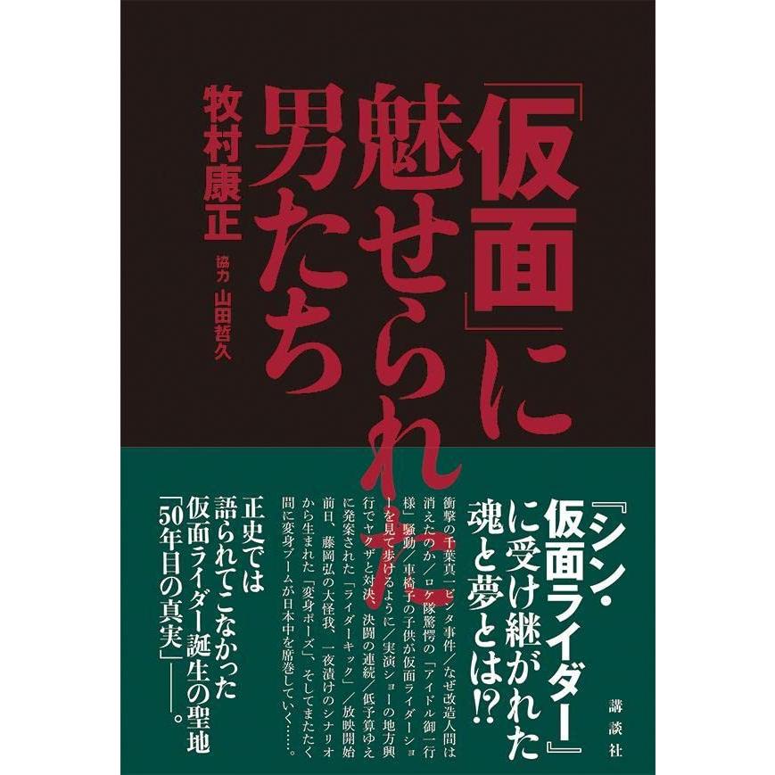 「仮面」に魅せられた男たち | 