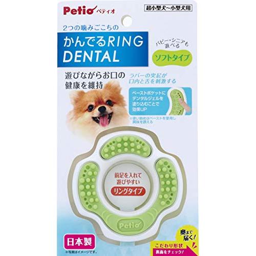 ペティオ (Petio) 犬用おもちゃ かんでるリングデンタル ソフト プレーン | 