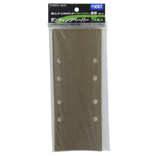 高儀 EARTH MAN SD-100SC専用 サンディングペーパー #180 5枚入 SDP-3 | 