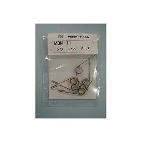 室本鉄工 メリー MBN-11 メリーバネ(5P)SX5用 | 