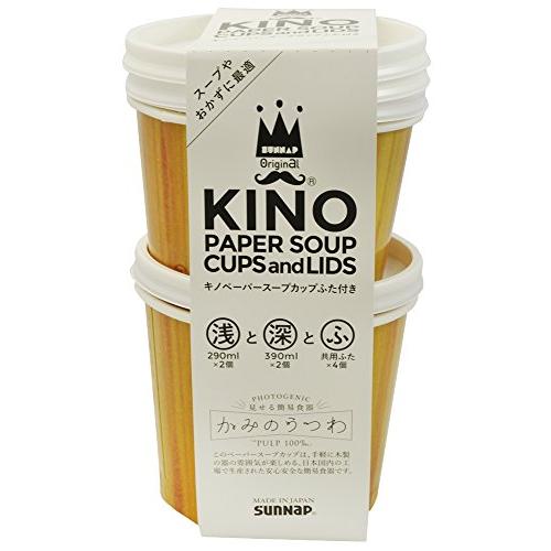 ペーパースープカップ 290ml×2個 390ml×2個 共用ふた4枚で1セット キノシリーズ SC-4NK | 