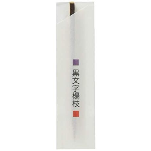 業務用 黒文字 楊枝 6cm 和紙 小袋 入り 250本 BB-055 | 