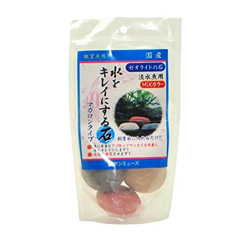 サンミューズ ゼオライトの石 MIXカラー 淡水魚用 | 