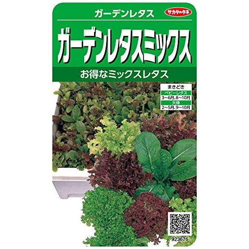 実咲野菜 レタス ガーデンレタスミックス 小袋003035 | 