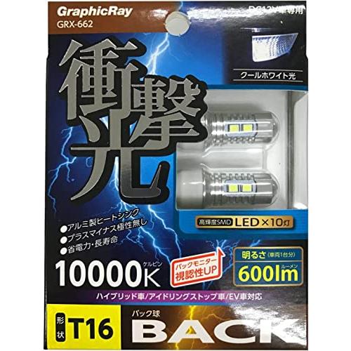 衝撃光LEDバック球10灯 GRX-662 | 