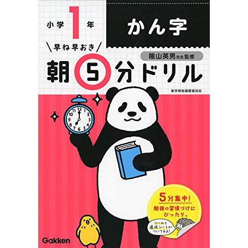 小1かん字 (早ね早おき朝5分ドリル) | 