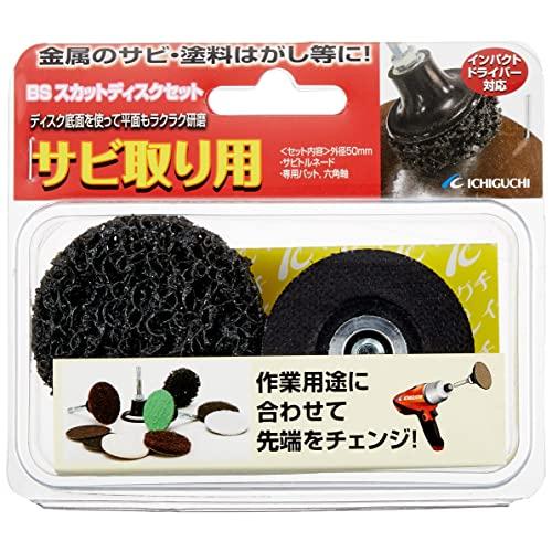 イチグチ(Ichiguchi) サビ取り用 BSスカットディスクセット 87060 | 