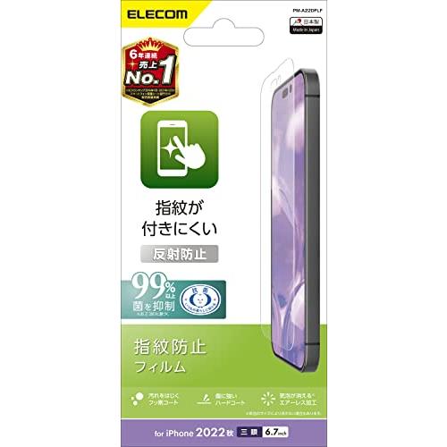 エレコム iPhone 14 Pro Max フィルム アンチグレア 反射防止 マット 抗菌 指紋防止 エアーレス PM-A22DFLF | 