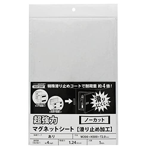 マグエックス 超強力マグネットシート 滑り止め加工 粘着付 200×300mm | 