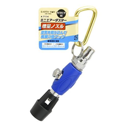 高儀 EARTH MAN ミニエアーダスター用 増量ノズル A7114 | 