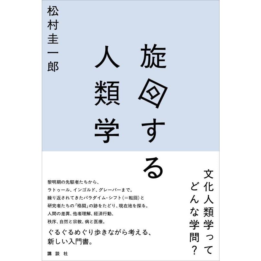 旋回する人類学 | 