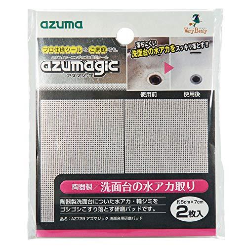 アズマ工業 アズマジック洗面台用研磨パッド 2枚入 洗面台の水アカ・輪ジミ汚れをスッキリ落とす プロ推奨の陶器製洗面台用研磨材 洗剤いらず水で濡 | 