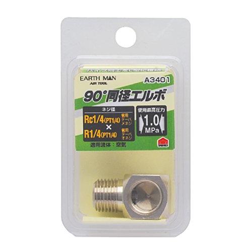 高儀 EARTH MAN 90°同径エルボ Rc1/4×R1/4 A3401 | 