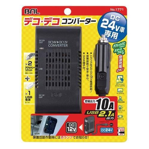 大橋産業(Ohashi Sangyo) バル(BAL) DC/DCコンバーター 10A No.1771 | 